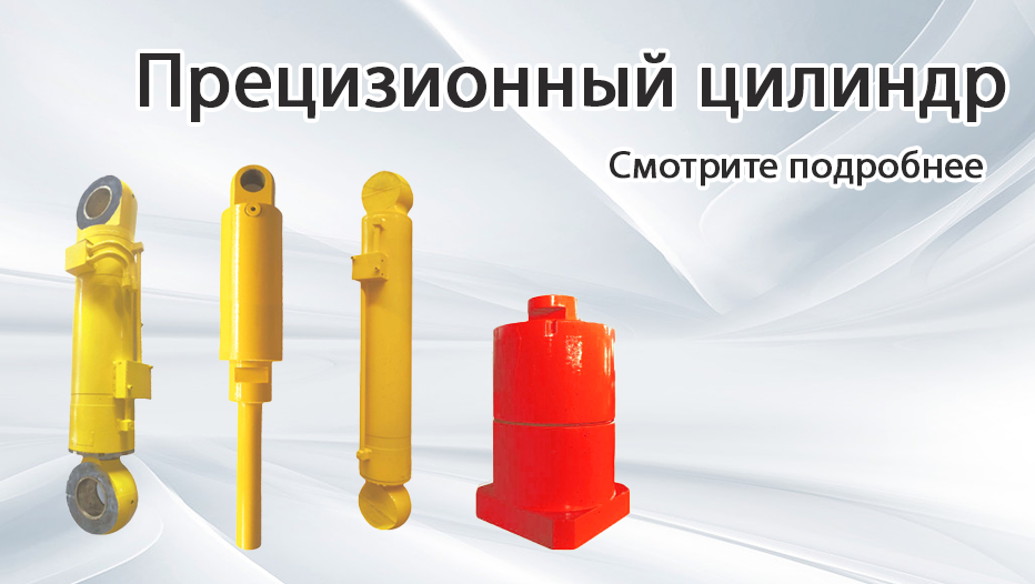 Гидравлический цилиндр